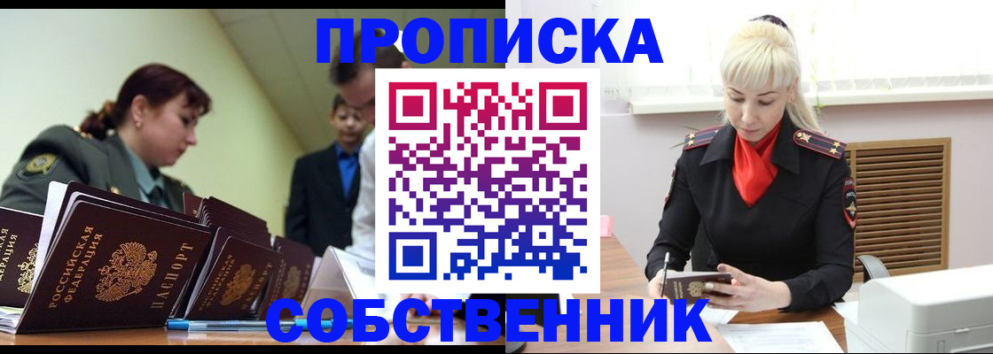 прописка иностранных граждан в Марий Эл